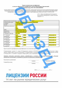 Образец заявки Северодвинск Сертификат РПО